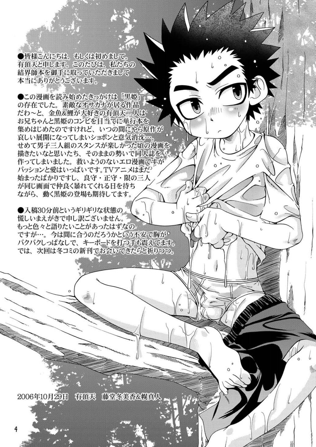 Danshi Ryoujoku Kaihouku page 4 full