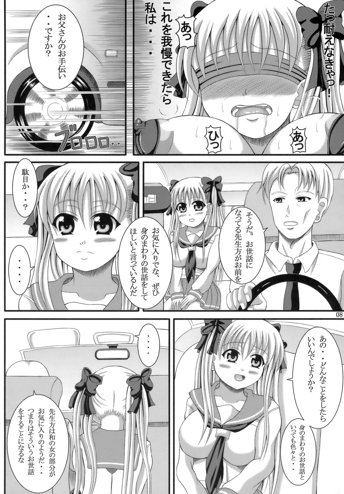 Nodokan! page 7 full