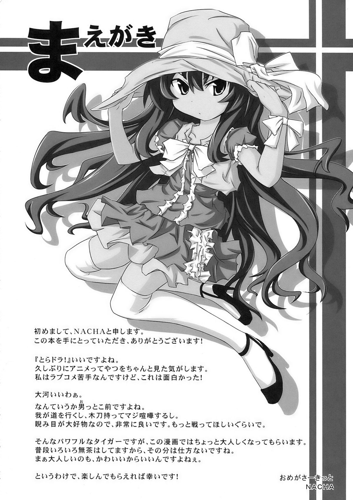 Shibarare Taiga! page 4 full