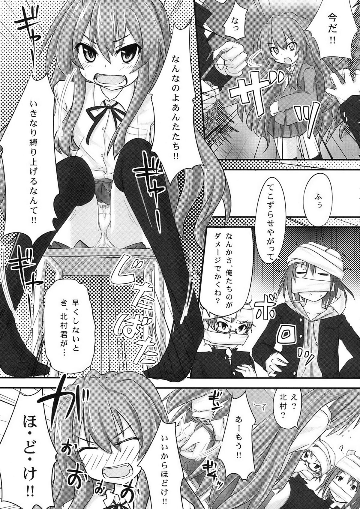 Shibarare Taiga! page 7 full
