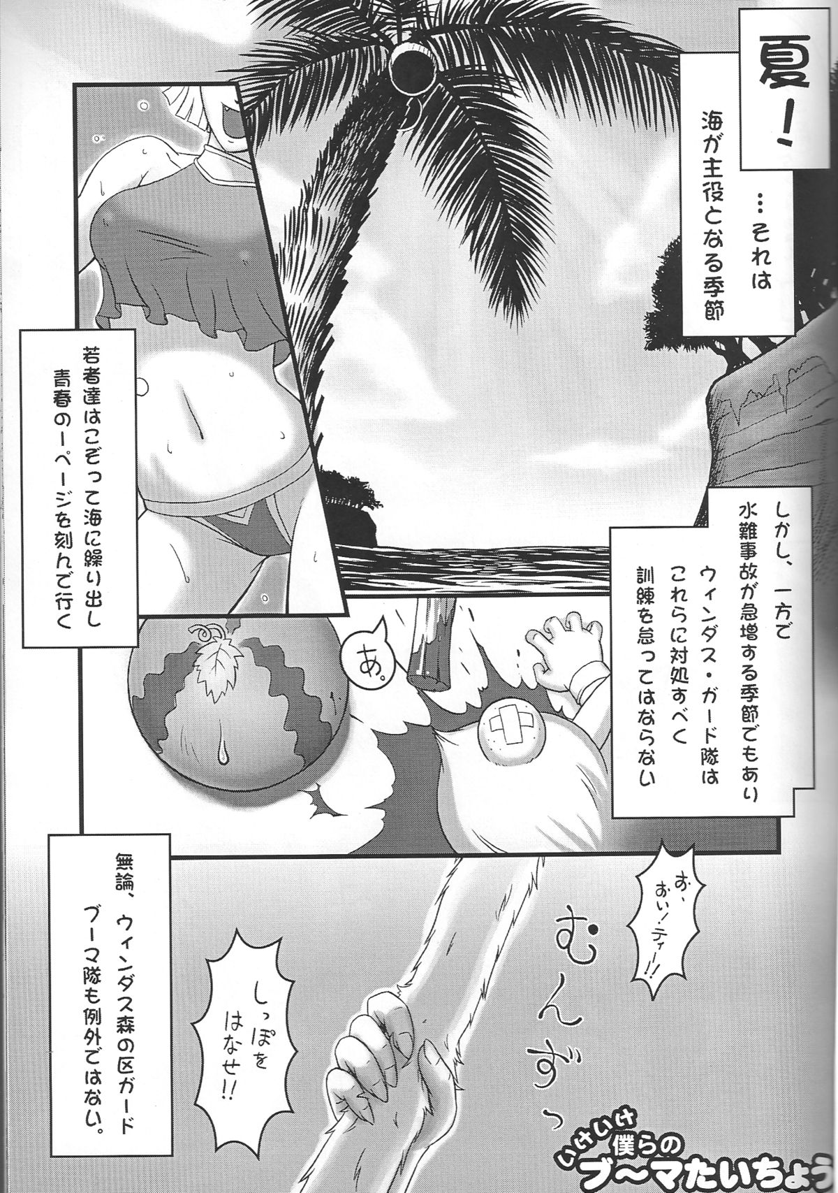 Nande Mithra no Ashi Soubi ga Ashi o Mamottenai no wa Naze Nanda ze? Plus page 4 full