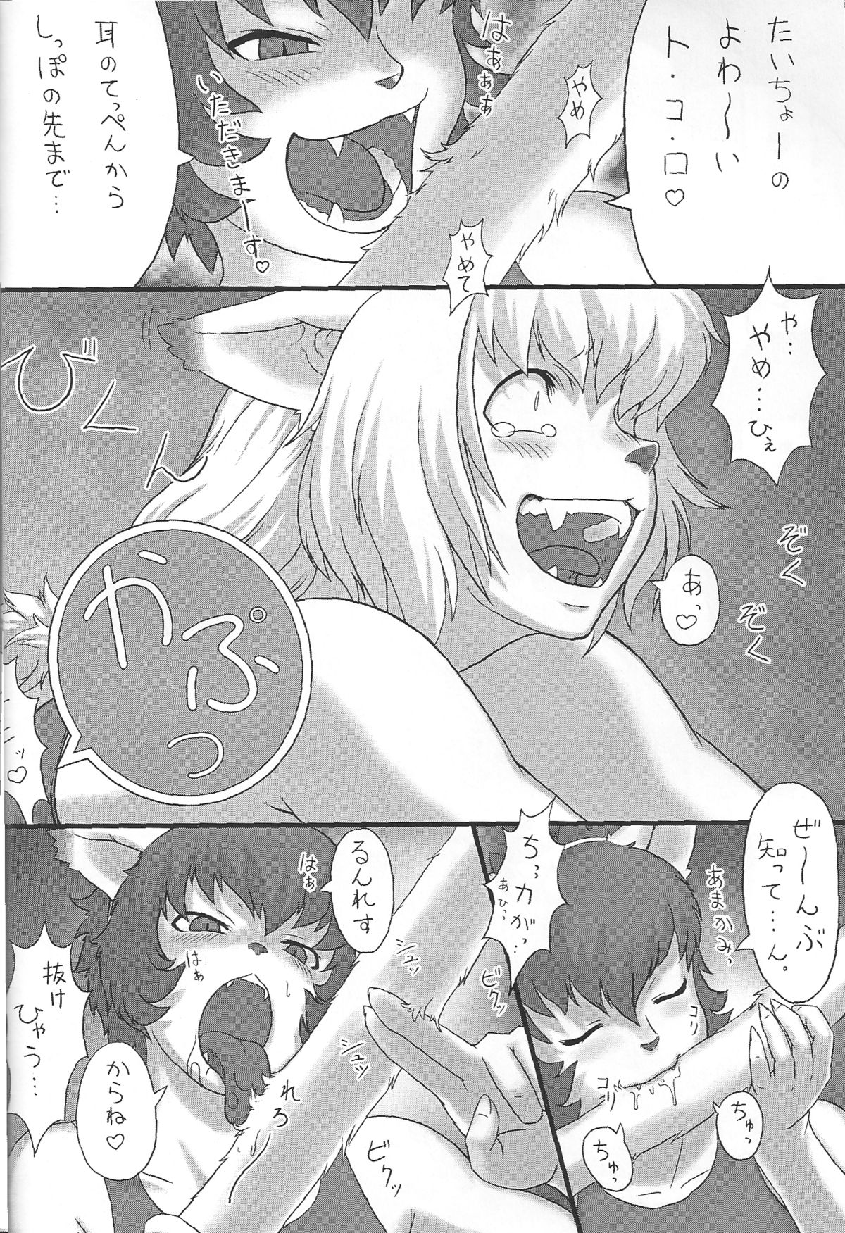 Nande Mithra no Ashi Soubi ga Ashi o Mamottenai no wa Naze Nanda ze? Plus page 7 full