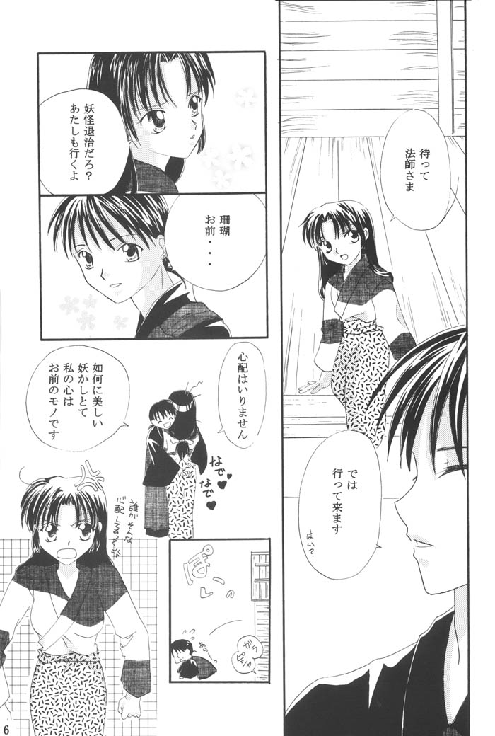Ichiban Taisetsu na Hito e page 4 full