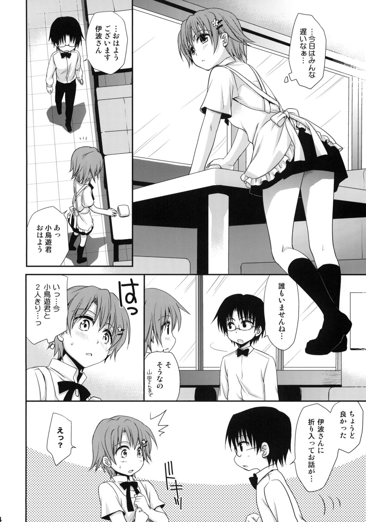 Wonder' bout page 3 full