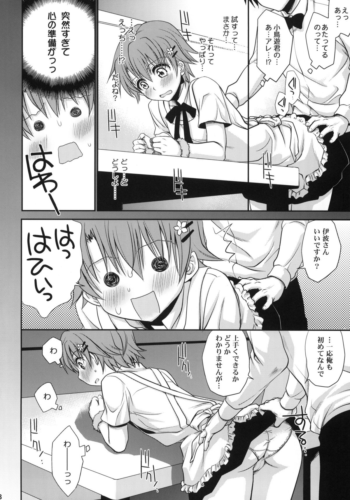Wonder' bout page 7 full