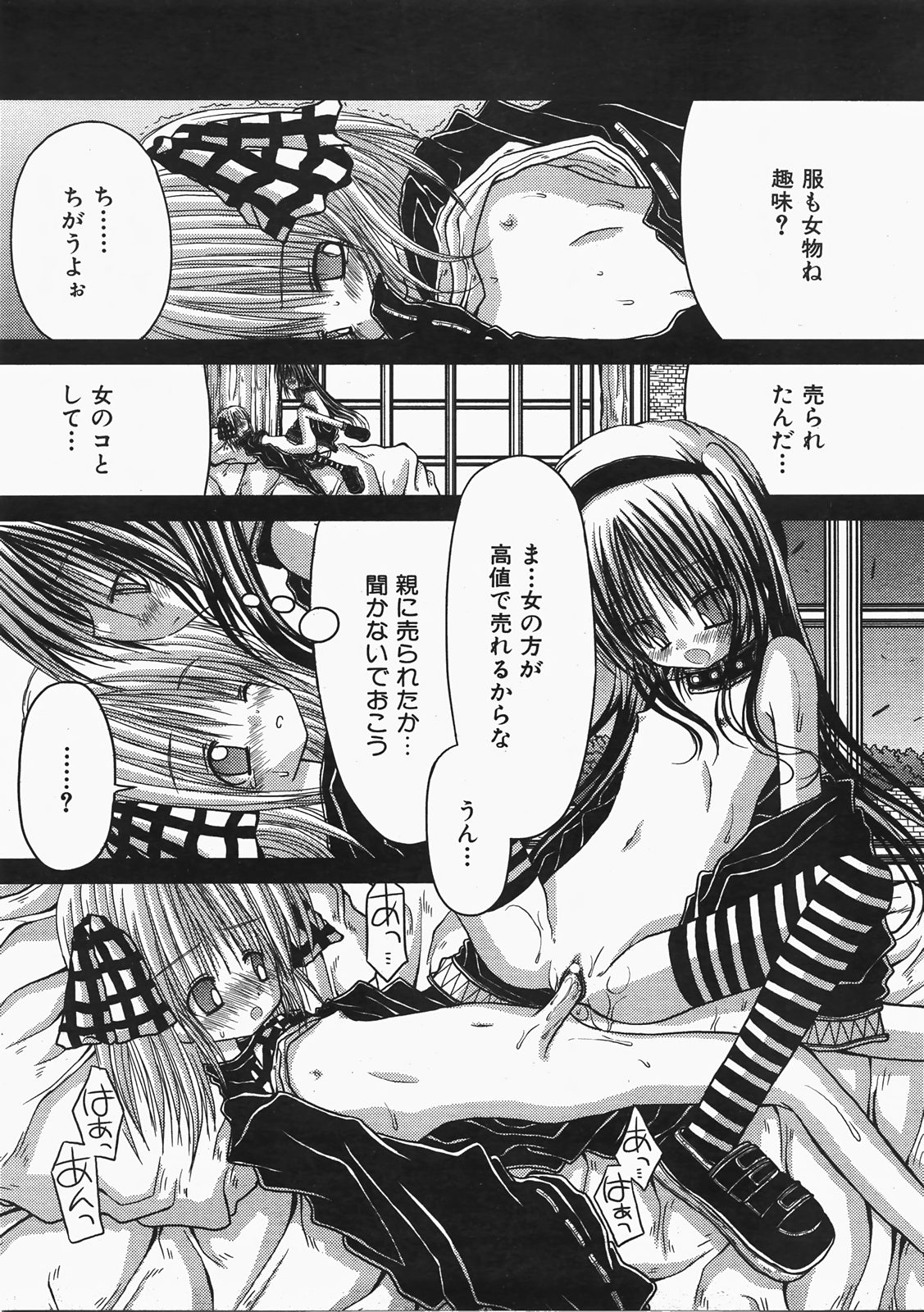 KAMAKIRI BLADE page 9 full