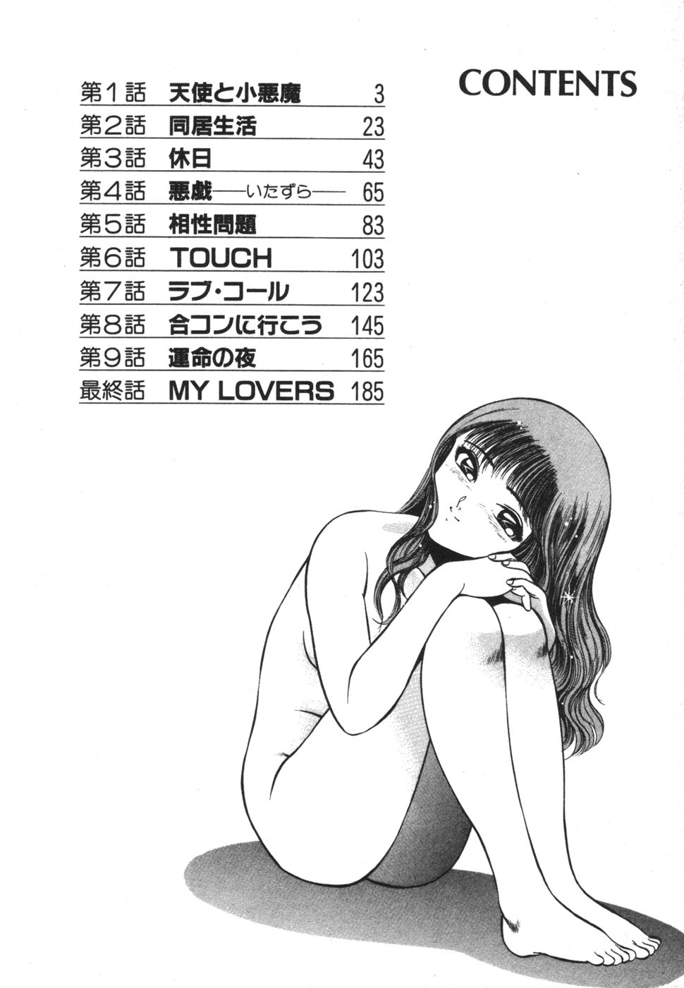 Mujyaki-na Yuuwaku page 6 full
