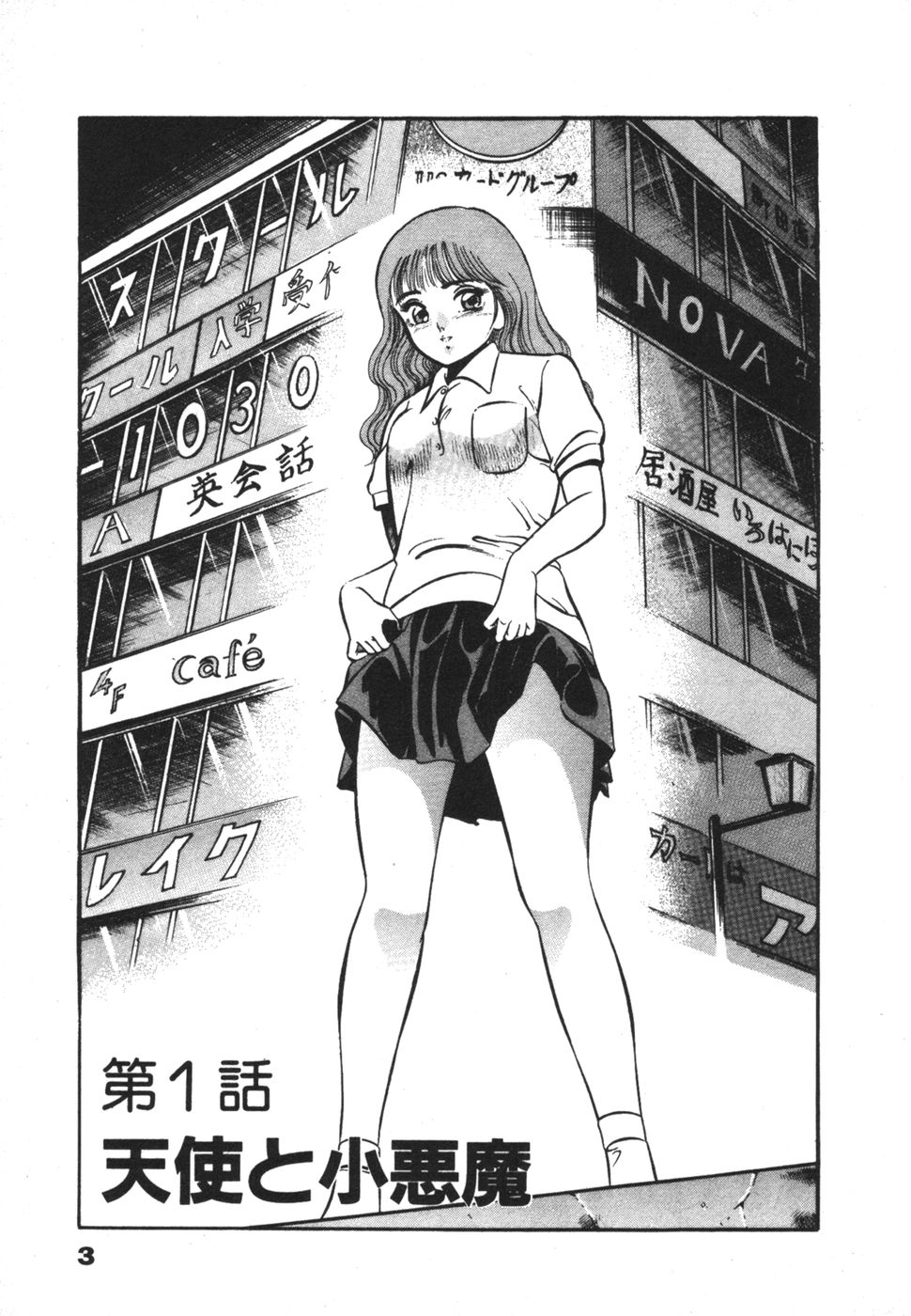 Mujyaki-na Yuuwaku page 7 full