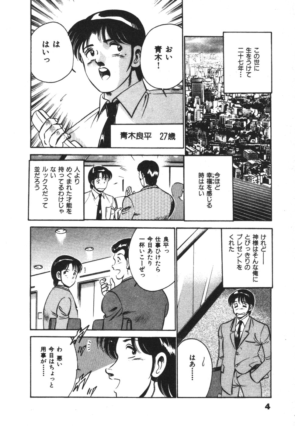 Mujyaki-na Yuuwaku page 8 full