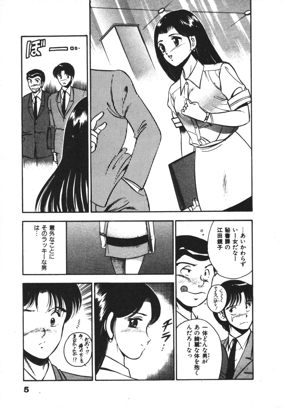 Mujyaki-na Yuuwaku page 9 full