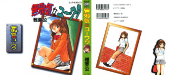 Mujyaki-na Yuuwaku cover