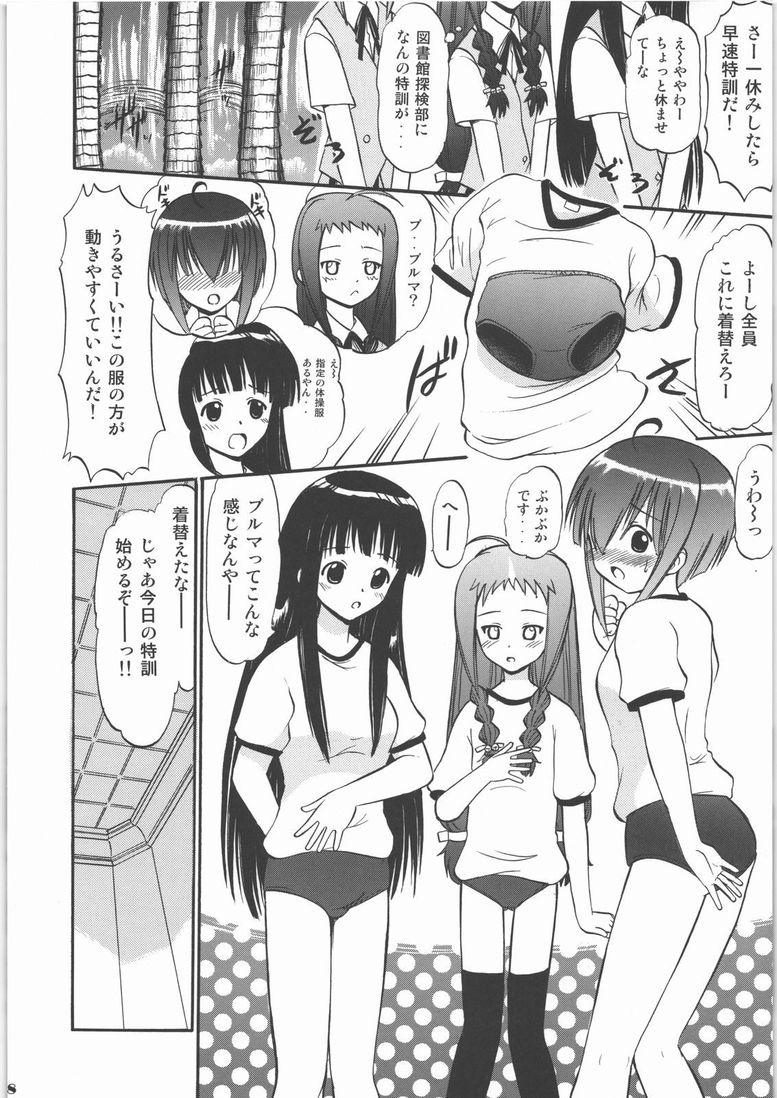 Hakudaku Matsuri page 7 full