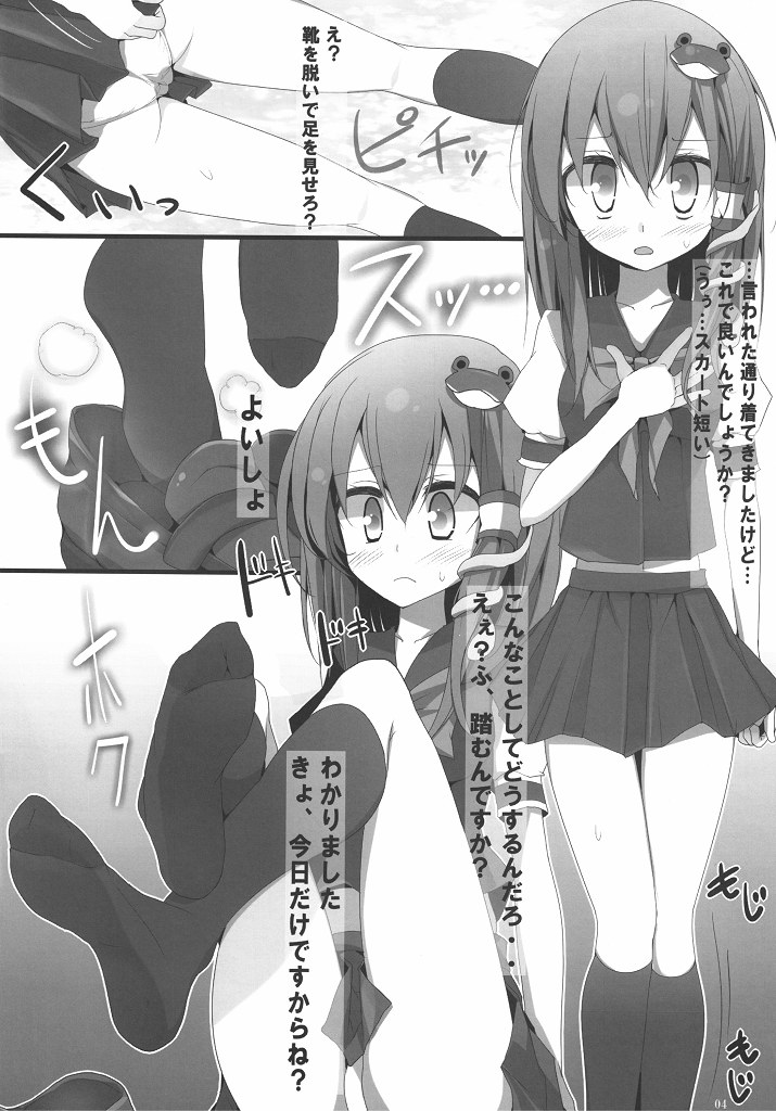 Touhou Kutsushita Bon 3 -Sanae- page 3 full
