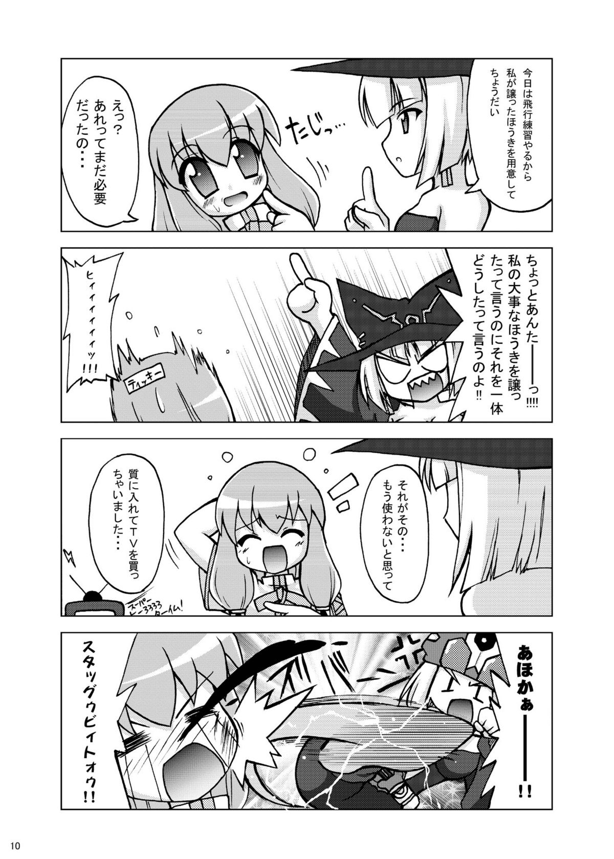 Next Level + omake page 9 full