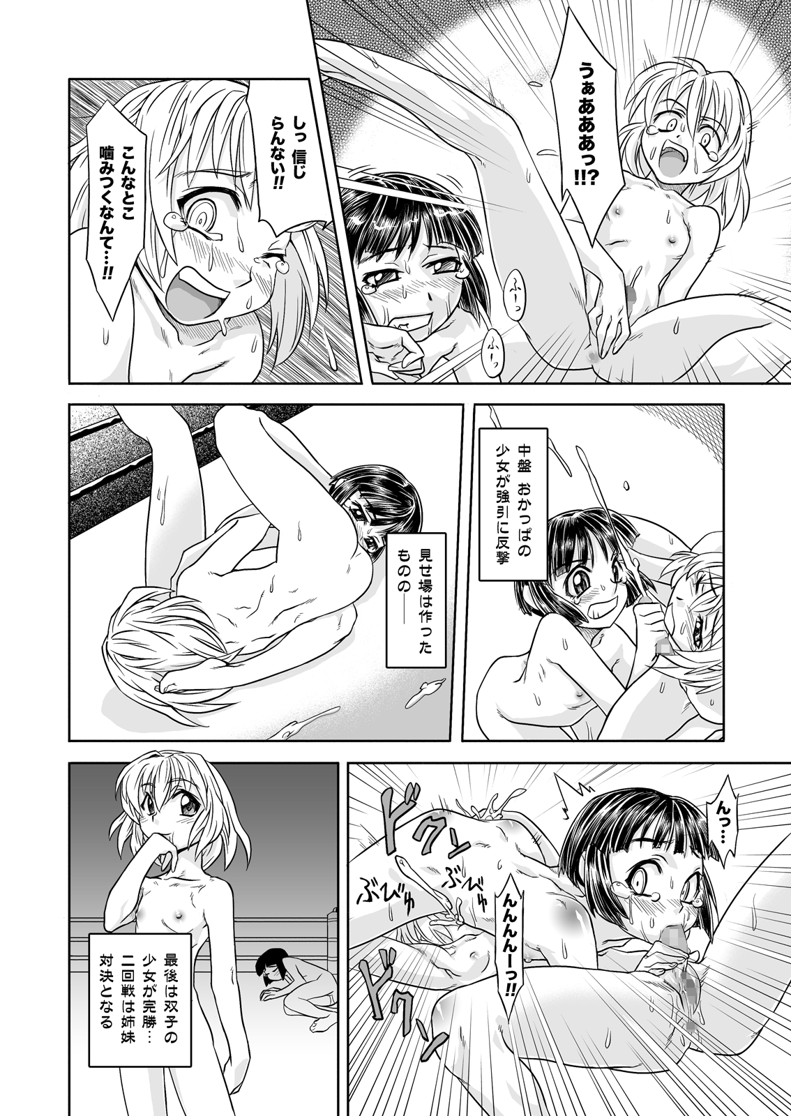 Futacolo-co 04 page 8 full
