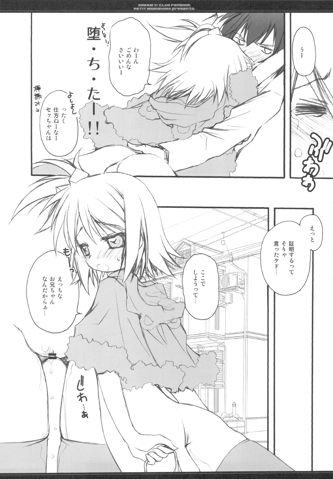 Onii-chan wa Pyuajanai Kamoshirenai! page 10 full