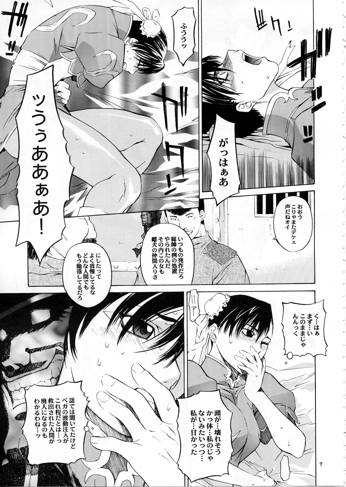 Tenimuhou Gaiden page 8 full