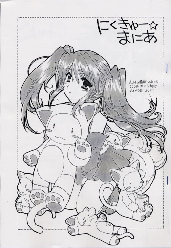 ALPHa Tsuushin Vol.5 Nikukyuu Mania cover