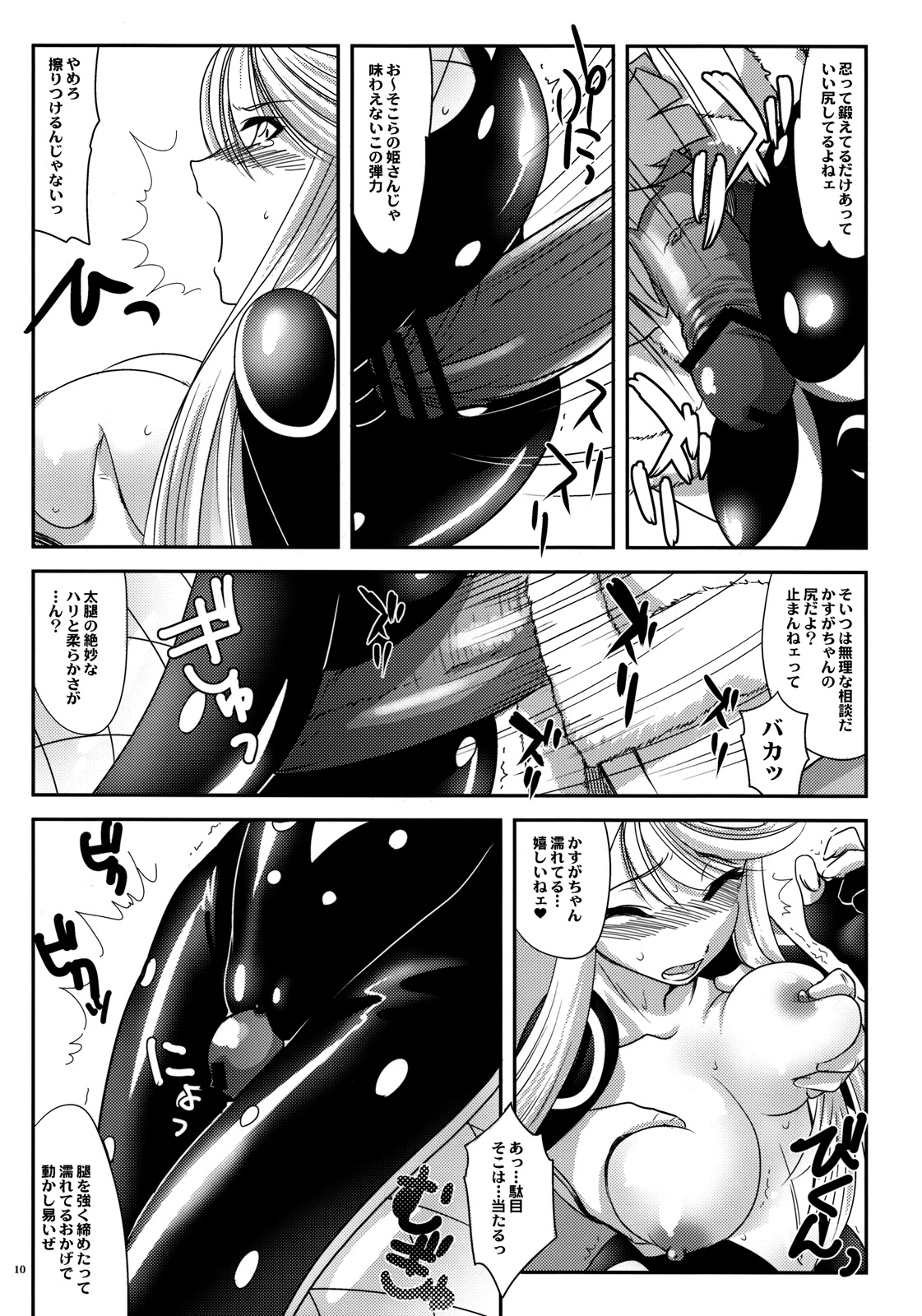 Kasuga Yama Futatsu page 9 full