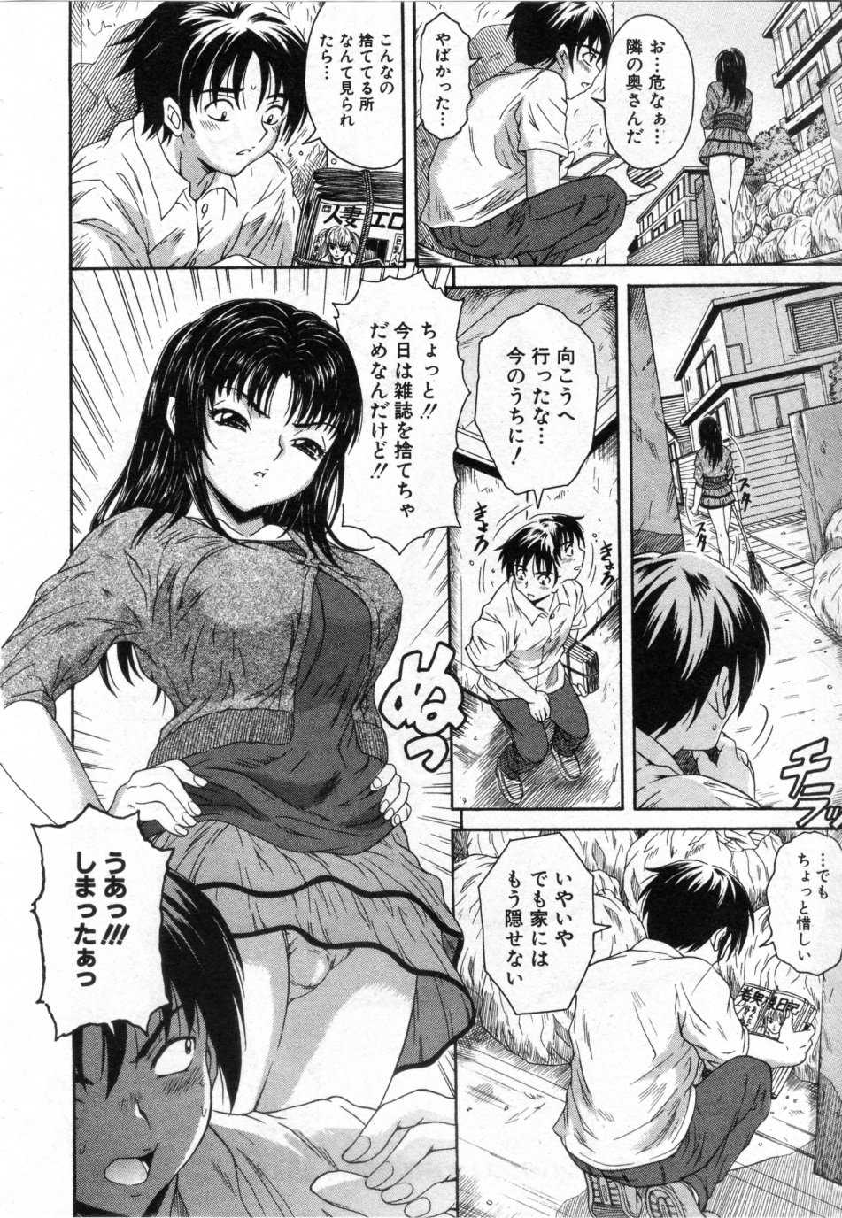 Osouji wa Omakase! page 2 full