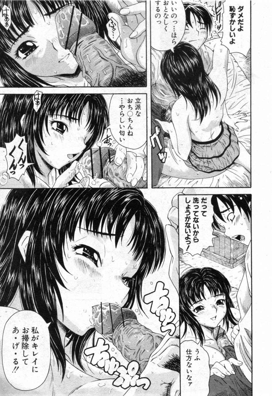 Osouji wa Omakase! page 9 full