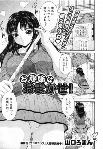 Osouji wa Omakase! cover