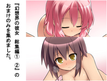 “Gensoukai no Kanojo Soushuuhen ① ②” no Omake nomi wo Atsumemashita. cover