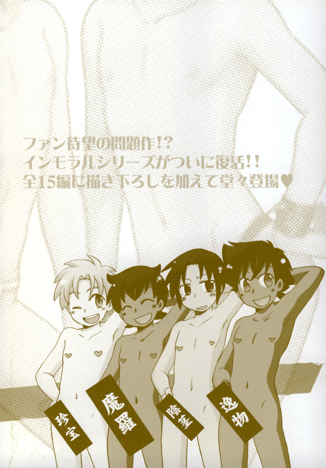 Immoral Boys page 4 full