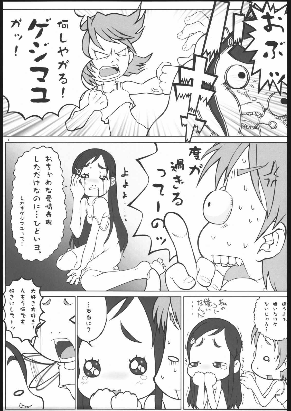 Nagisa Kouryaku Bon Okawari page 6 full