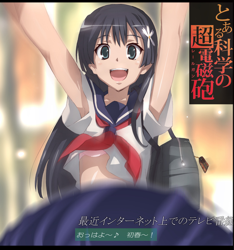 Toaru Kagaku no Railgun - Saten Ruiko page 2 full