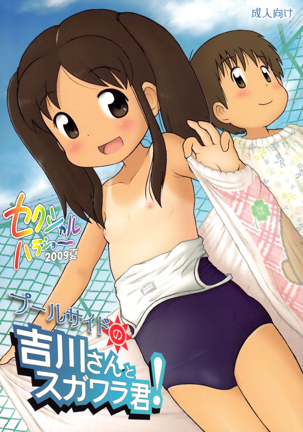 Poolside no Yoshikawa-san to Sugawara-kun! page 1 full