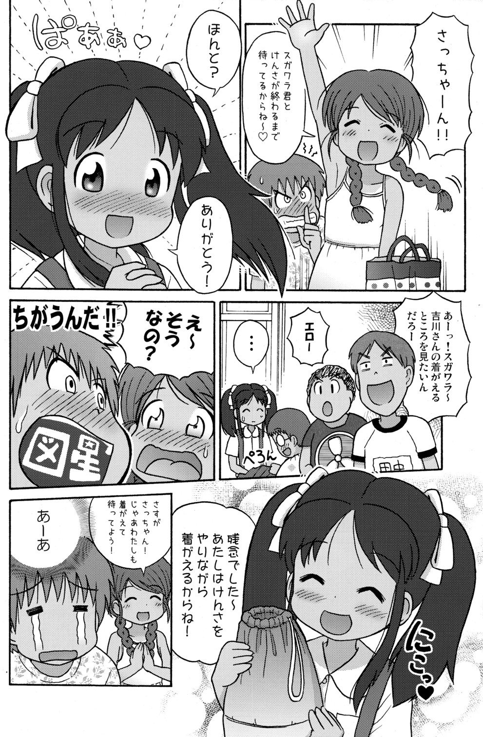 Poolside no Yoshikawa-san to Sugawara-kun! page 10 full