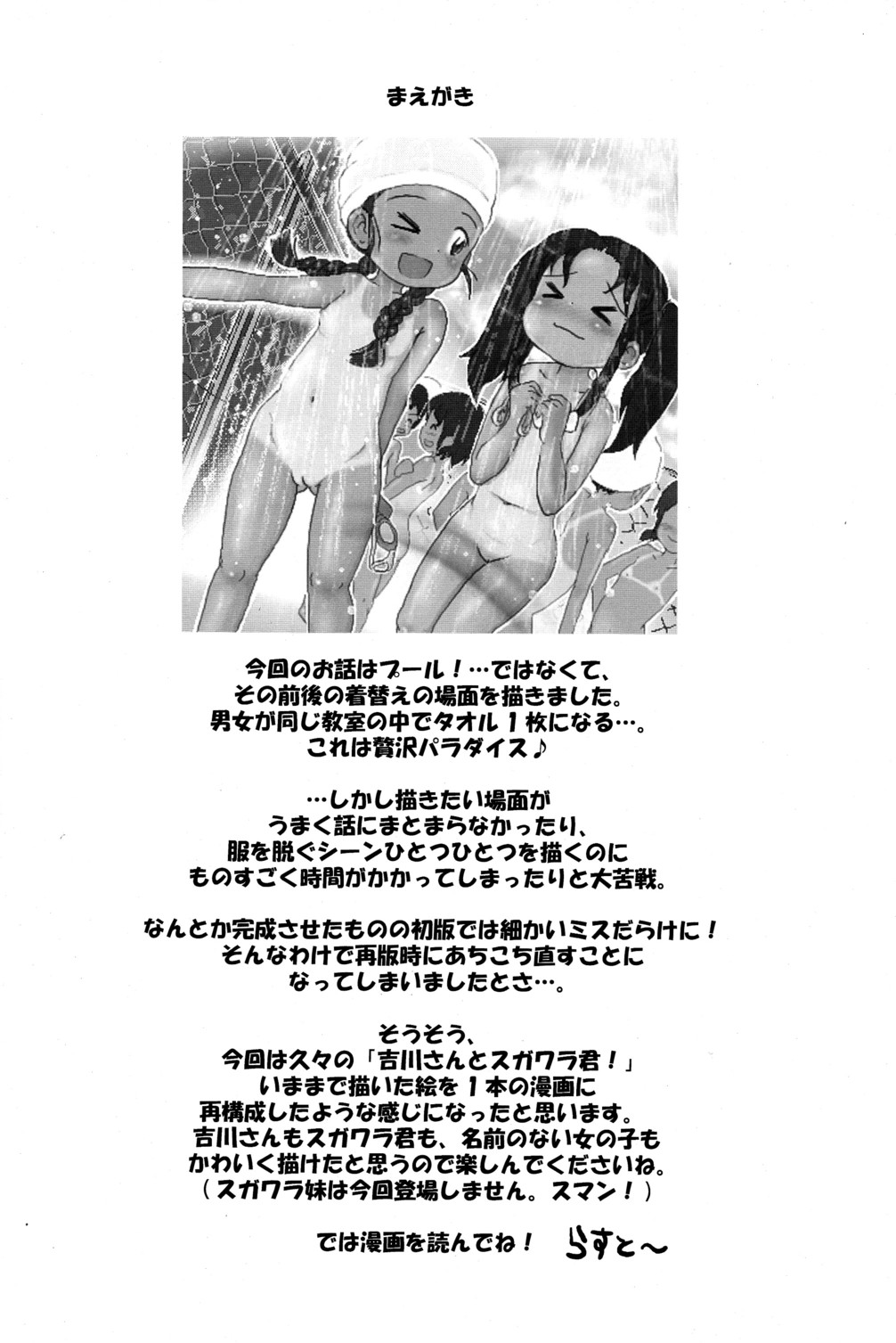 Poolside no Yoshikawa-san to Sugawara-kun! page 4 full