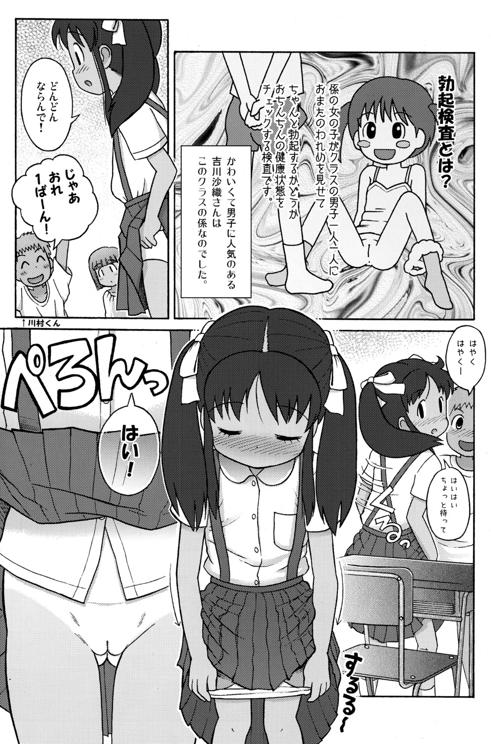 Poolside no Yoshikawa-san to Sugawara-kun! page 6 full