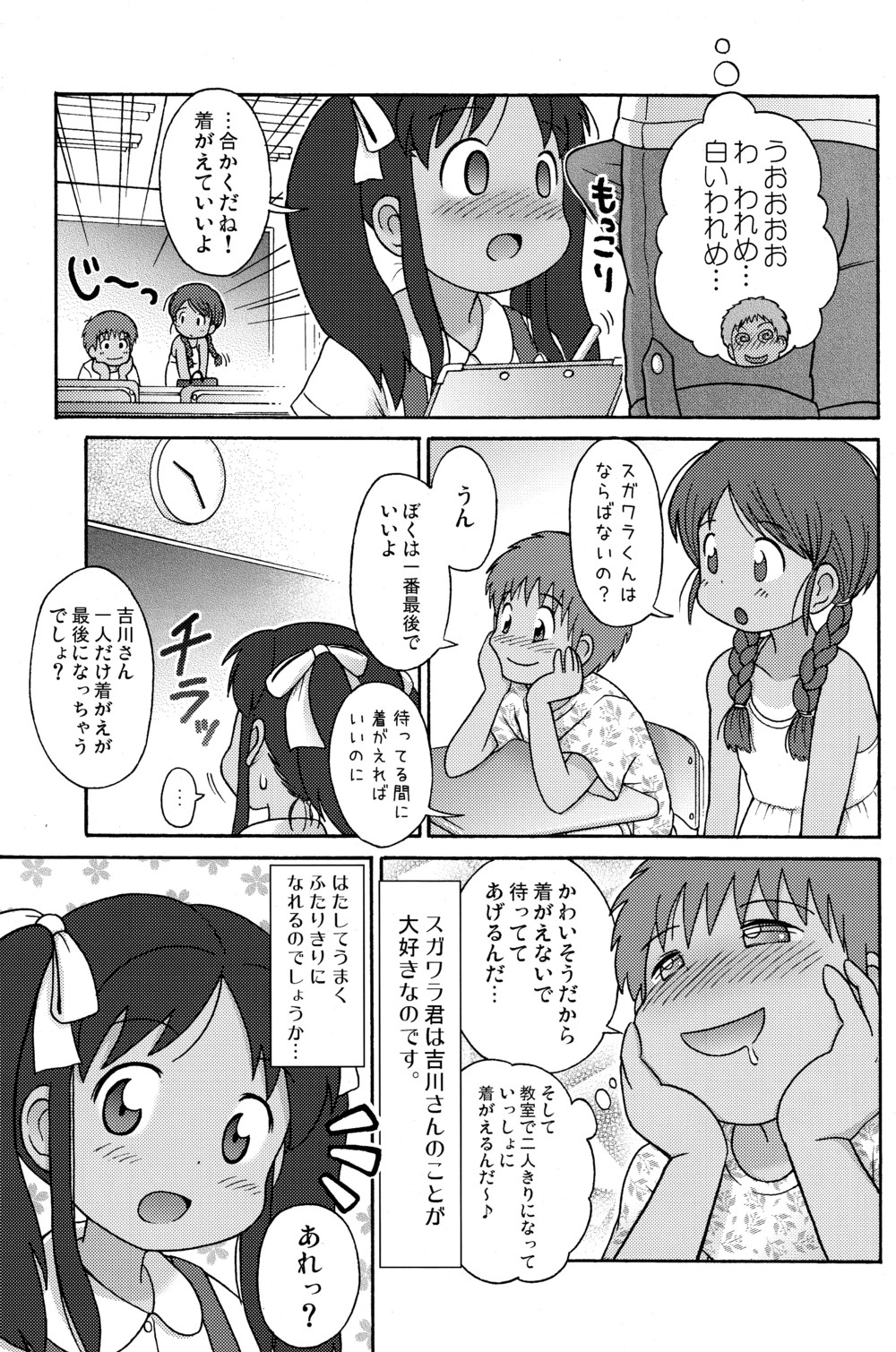 Poolside no Yoshikawa-san to Sugawara-kun! page 7 full