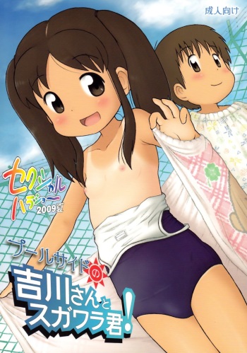 Poolside no Yoshikawa-san to Sugawara-kun! cover