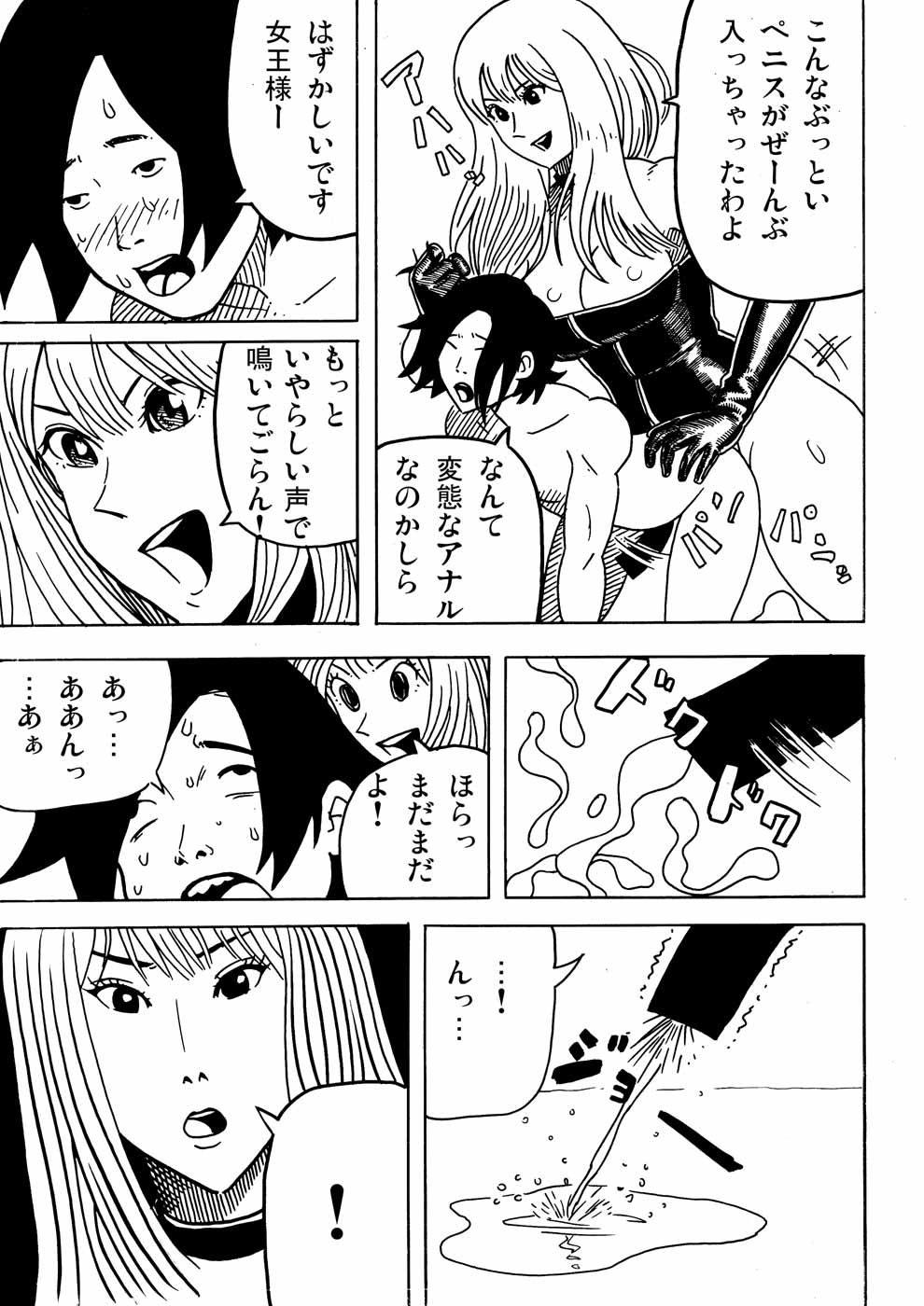 Enka Boots Archive 06 ~ Peniban Joou-sama to Hentai M Otoko ~ page 3 full
