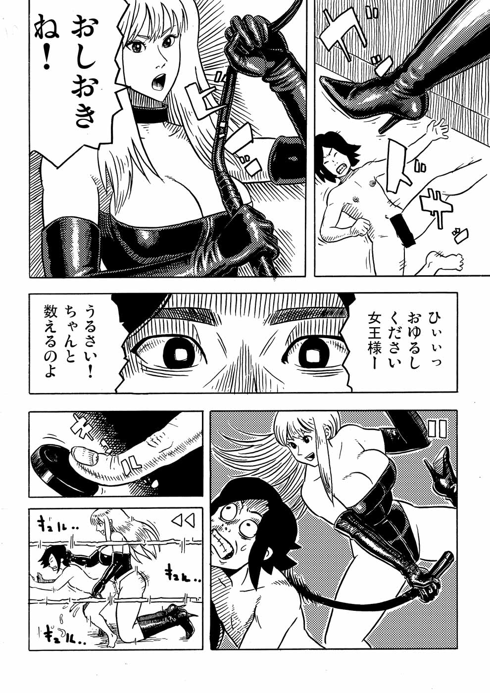 Enka Boots Archive 06 ~ Peniban Joou-sama to Hentai M Otoko ~ page 4 full