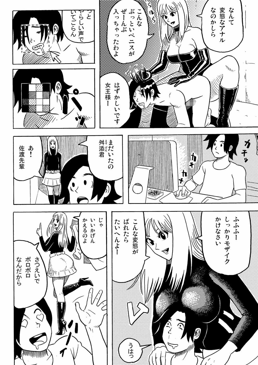 Enka Boots Archive 06 ~ Peniban Joou-sama to Hentai M Otoko ~ page 6 full