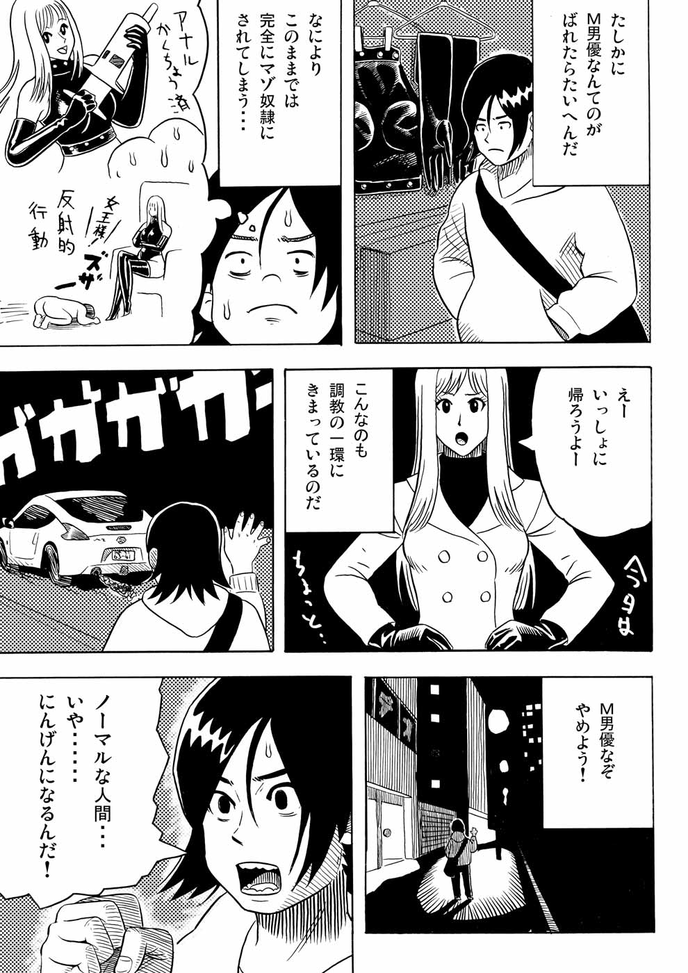 Enka Boots Archive 06 ~ Peniban Joou-sama to Hentai M Otoko ~ page 7 full