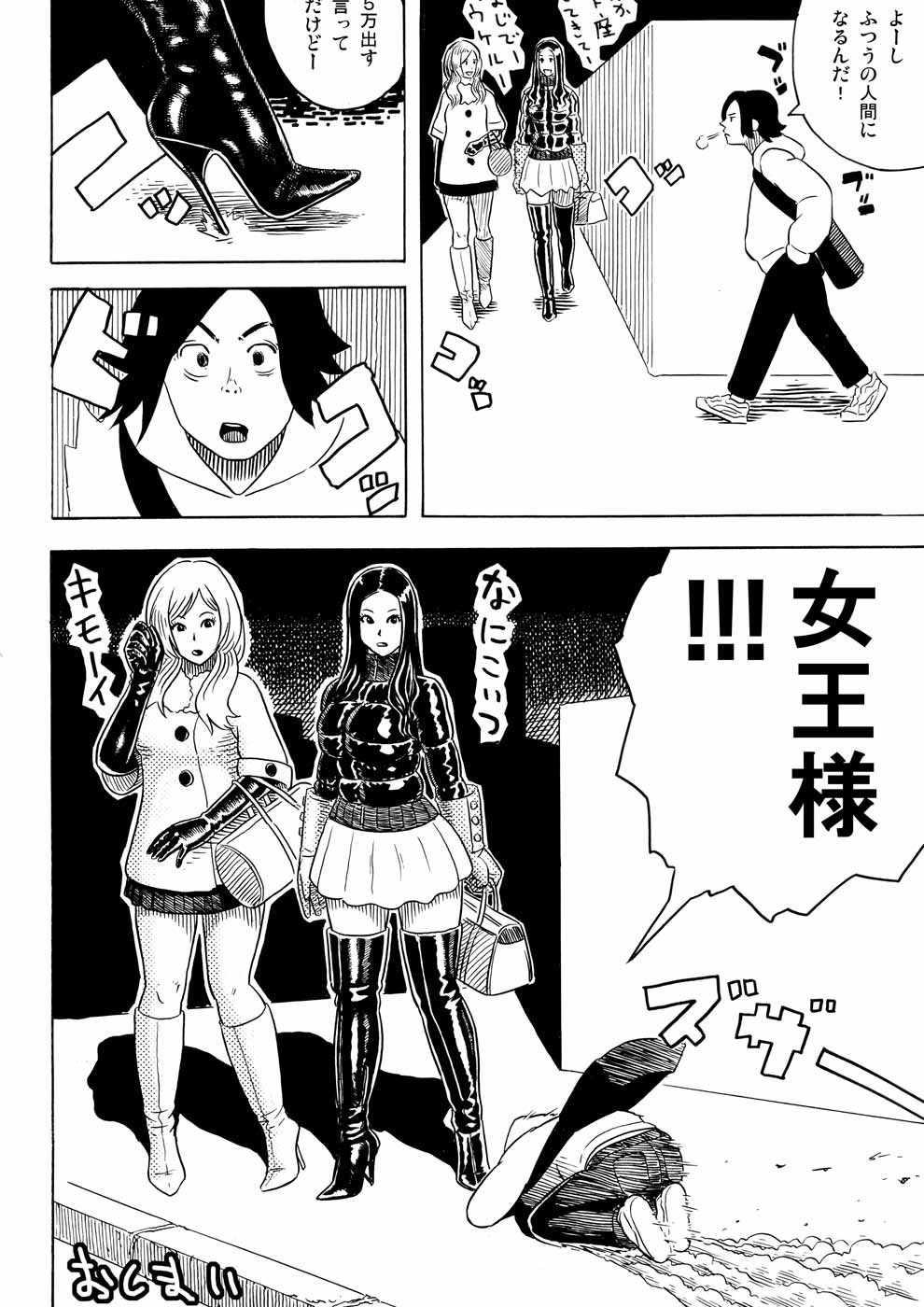 Enka Boots Archive 06 ~ Peniban Joou-sama to Hentai M Otoko ~ page 8 full