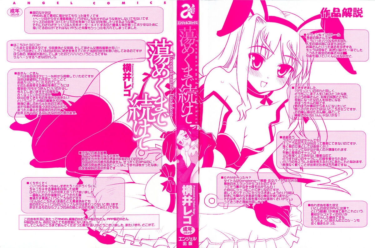 Toromekumade Tsudukete page 2 full