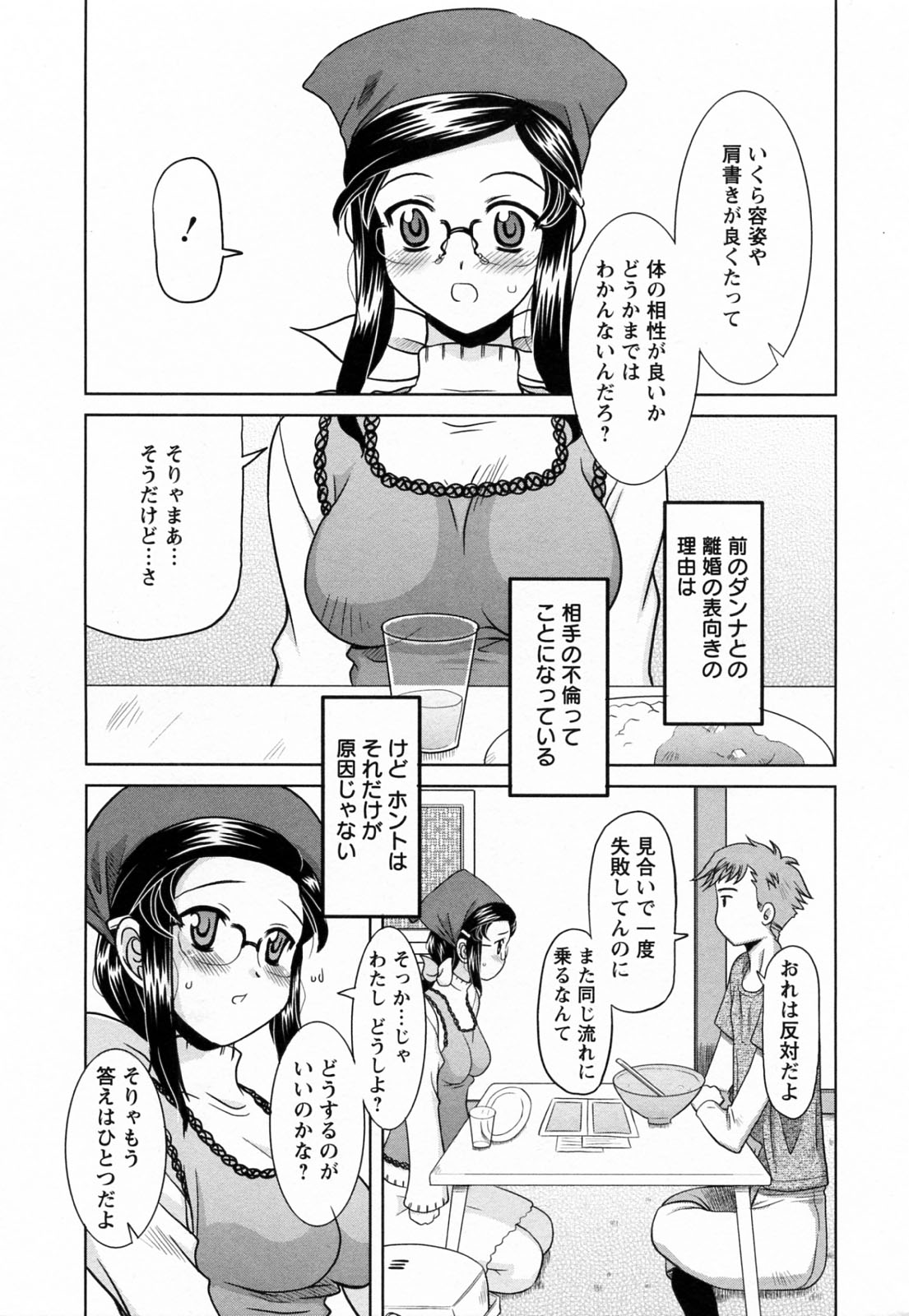 Toromekumade Tsudukete page 9 full