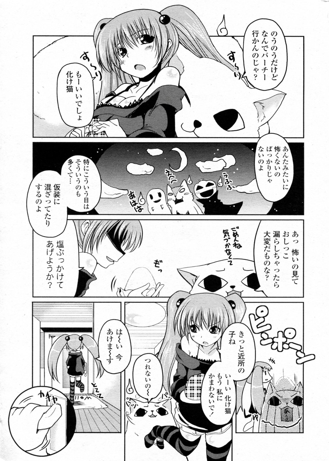 Trick or Treat page 5 full