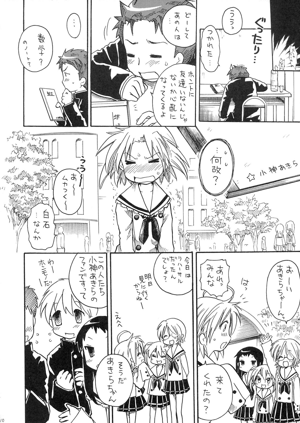 Akira-sama no Yuuutsu page 10 full