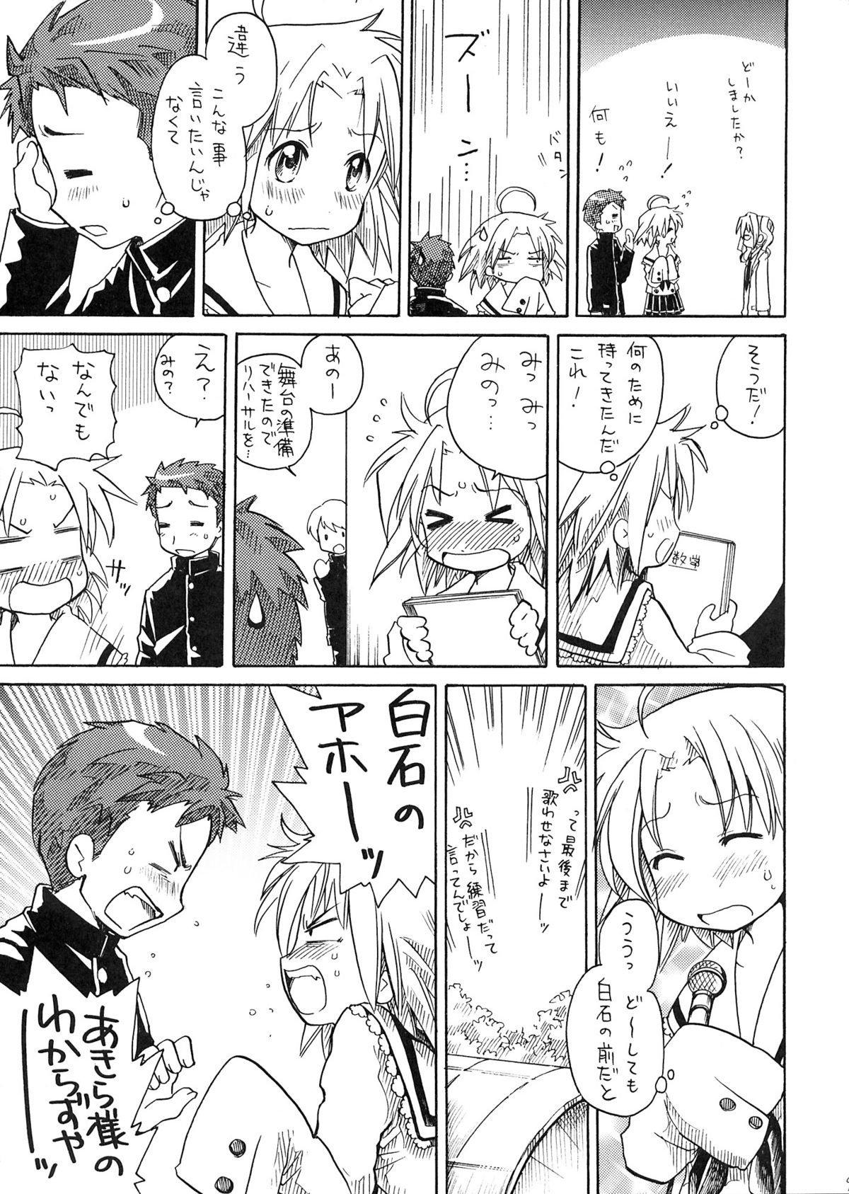 Akira-sama no Yuuutsu page 9 full