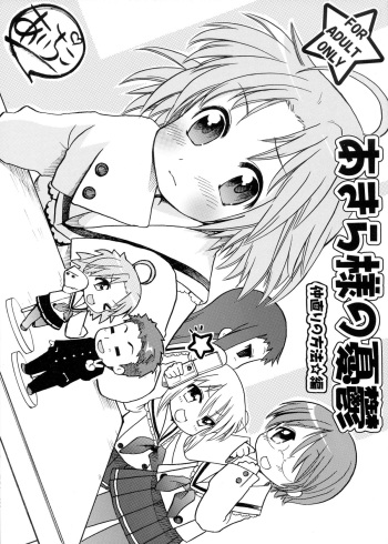 Akira-sama no Yuuutsu cover
