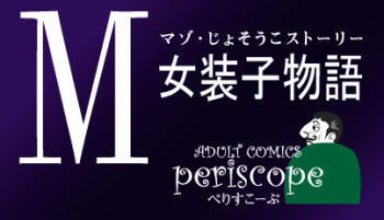 Mazo Josouko Story cover