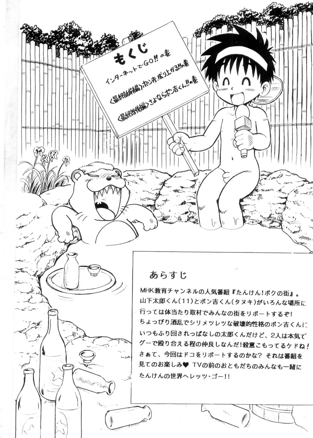 Boku no Machi 3 page 2 full
