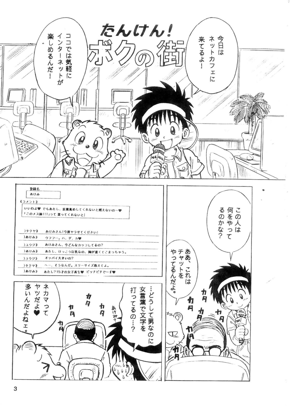 Boku no Machi 3 page 3 full